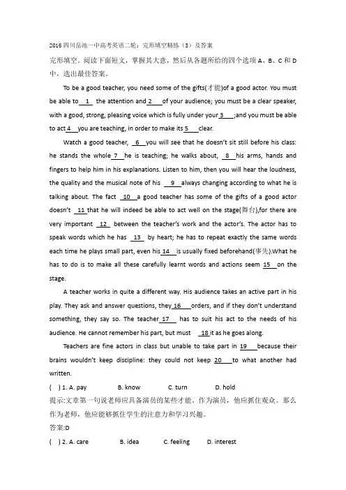 高考英语二轮：完形填空精练及答案_2 (2)