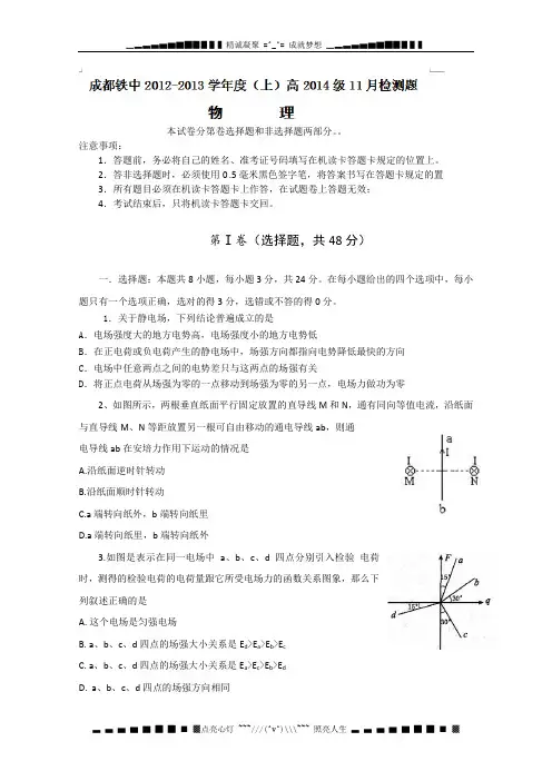 四川省成都市铁路中学2012-2013学年高二上学期期中考试物理试题