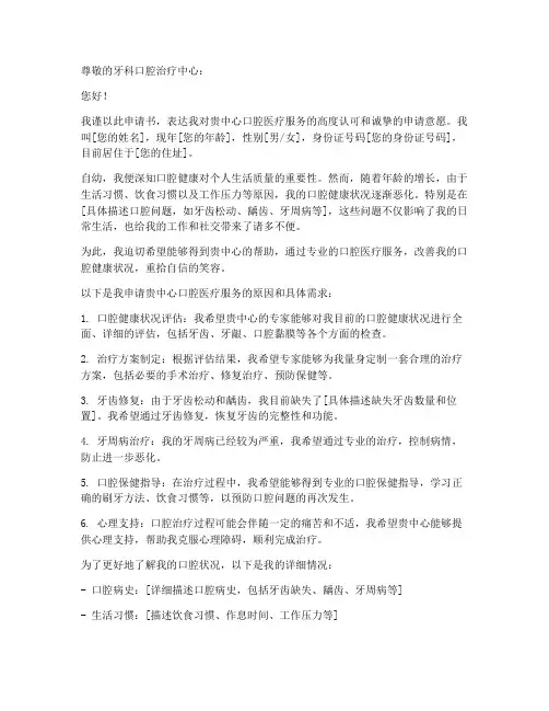 牙科口腔申请书