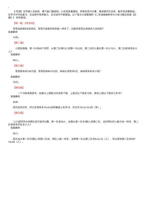 二年级奥数移多补少练习题及答案【五篇】
