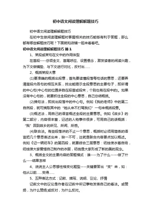 初中语文阅读理解解题技巧
