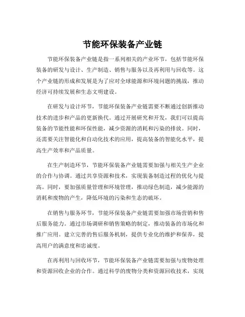 节能环保装备产业链