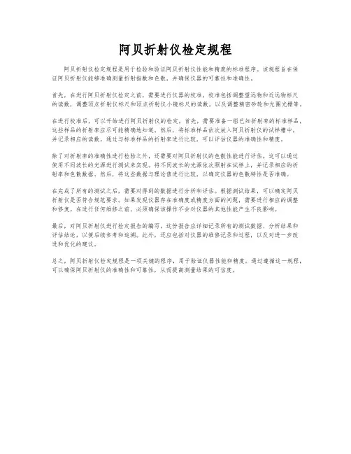 阿贝折射仪检定规程