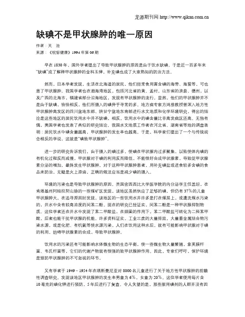 缺碘不是甲状腺肿的唯一原因
