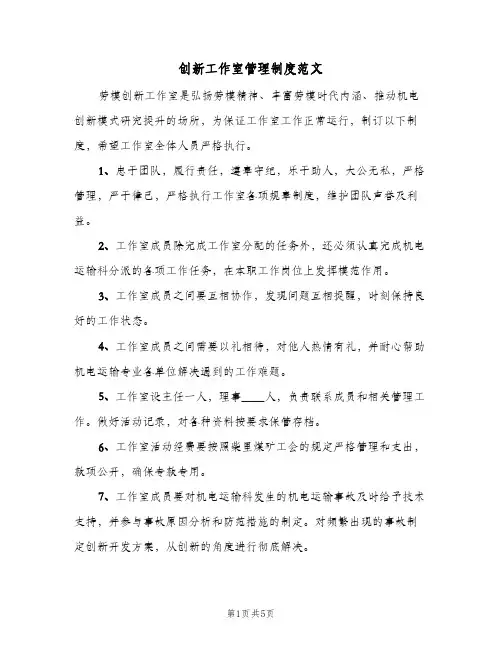 创新工作室管理制度范文(2篇)