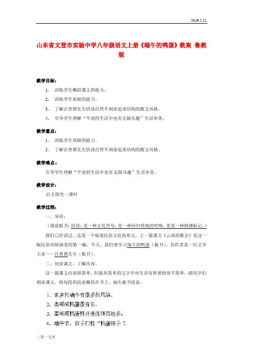 初中语文八年级上册《2端午的鸭蛋》word教案 (3)