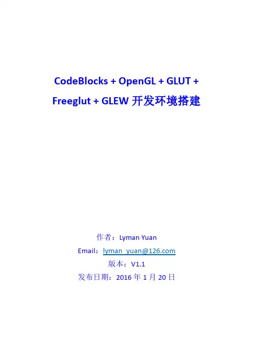 CodeBlocks + OpenGL + GLUT + Freeglut + GLEW开发环境搭建_V1.1
