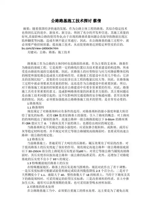 公路路基施工技术探讨 蔡倩