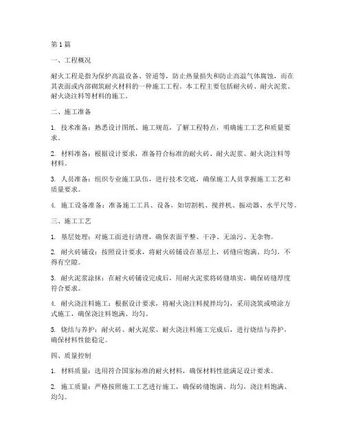 耐火工程施工方案(3篇)