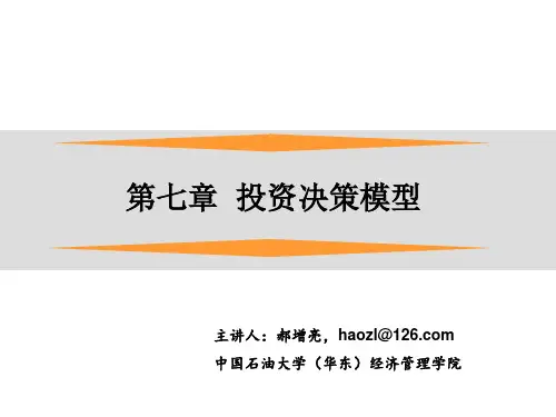 投资决策模型概述(共 52张PPT)