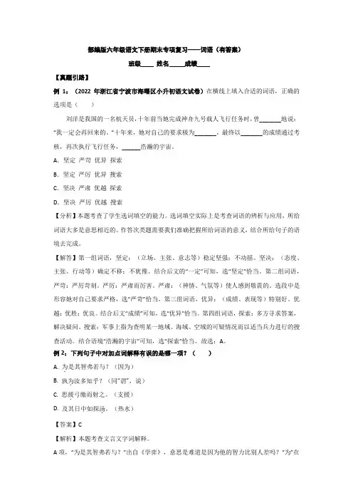 部编版六年级语文下册期末专项复习——词语(有答案)