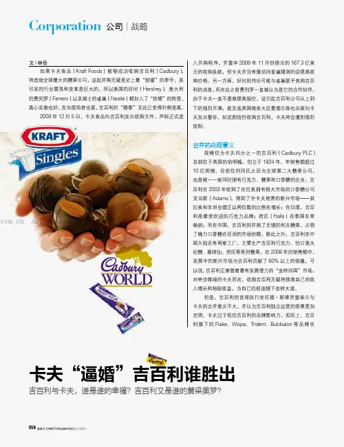 卡夫“逼婚”吉百利谁胜出