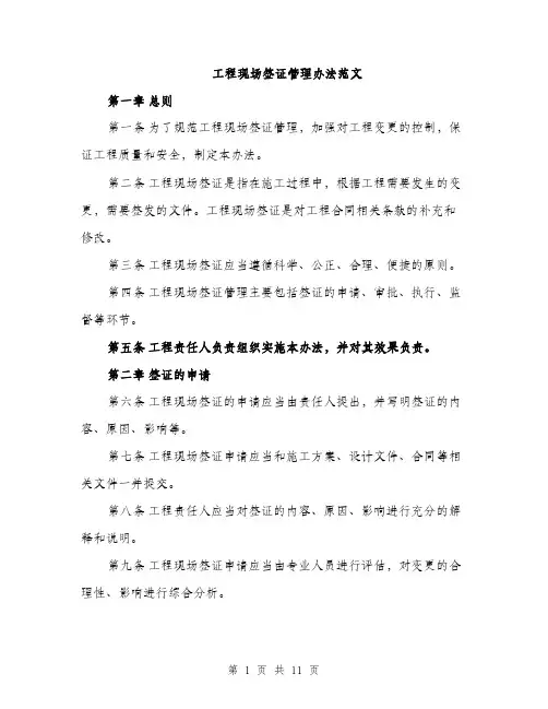 工程现场签证管理办法范文