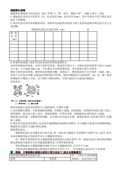 钢筋绑扎规则绑扎及连接区长度计算马墩设置方法植筋方法及相关计算(活动za)