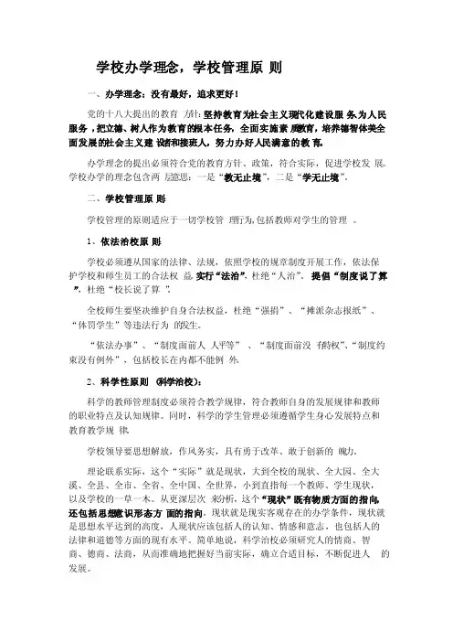 学校办学理念学校管理原则