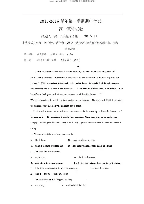 2015-2016学年高一上学期期中考试英语试卷