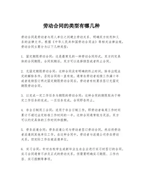 劳动合同的类型有哪几种