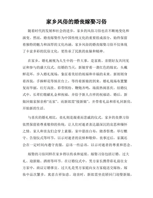 家乡风俗的婚丧嫁娶习俗