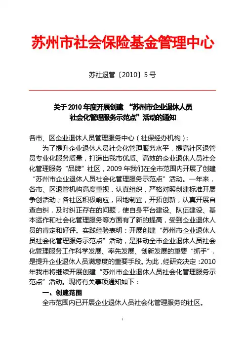 苏州市社会保险基金管理中心