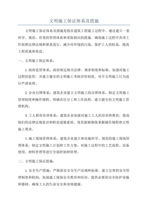 文明施工保证体系及措施