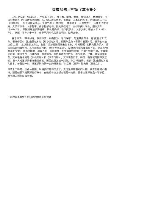 致敬经典--王铎《草书册》