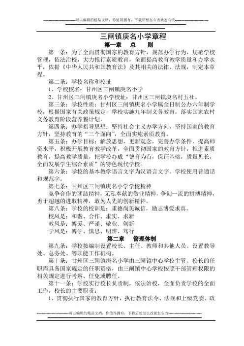 三闸镇庚名资料
