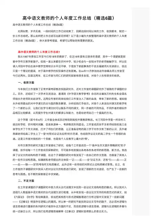 高中语文教师的个人年度工作总结（精选6篇）