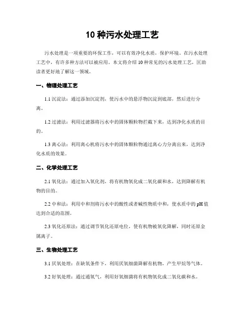 10种污水处理工艺