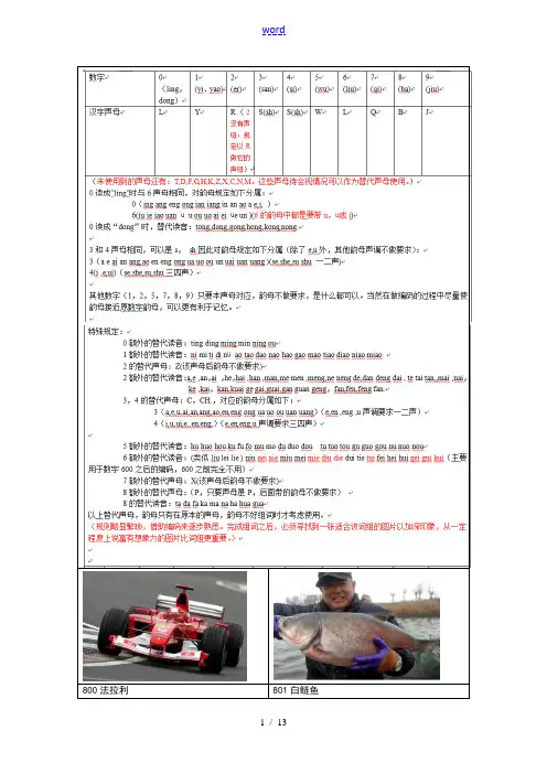 800-899数字谐音编码