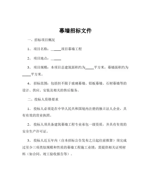 幕墙招标文件
