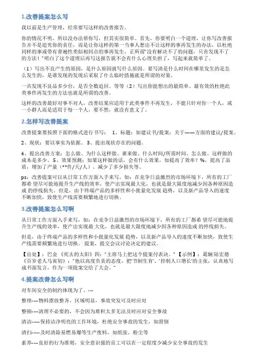 改善提案怎么写