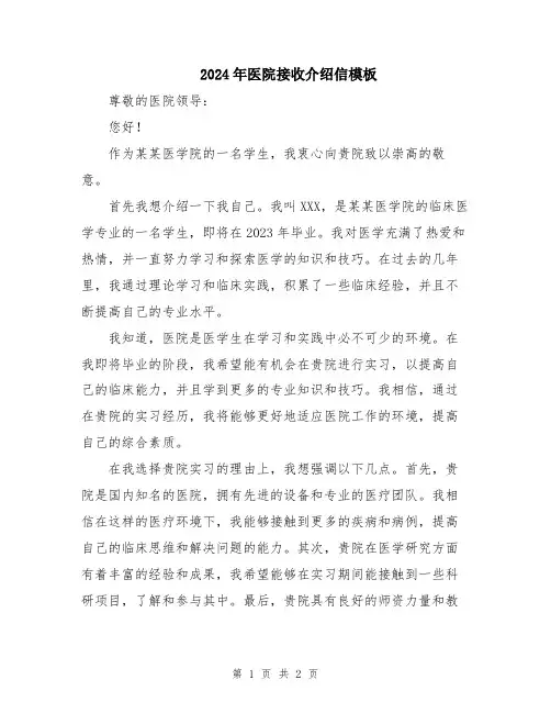 2024年医院接收介绍信模板