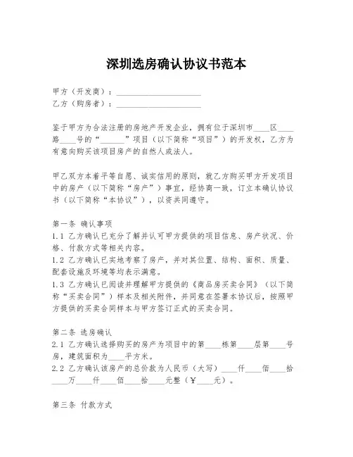 深圳选房确认协议书范本