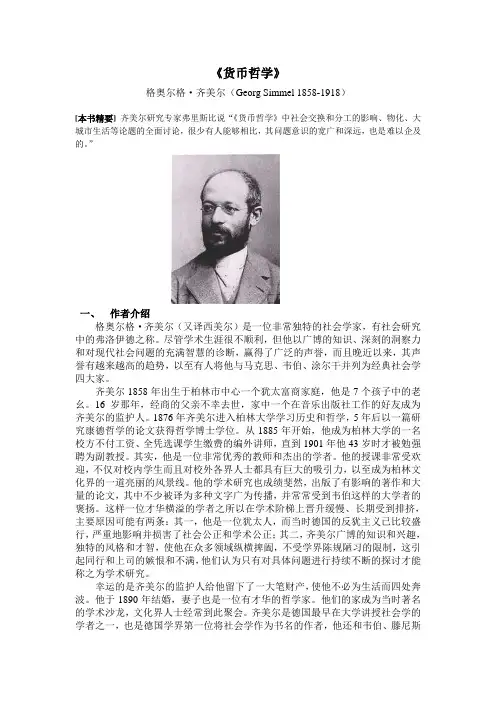 《货币哲学》