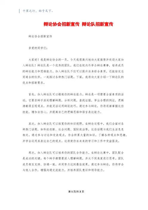 辩论协会招新宣传 辩论队招新宣传