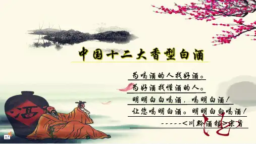 十二大香型白酒