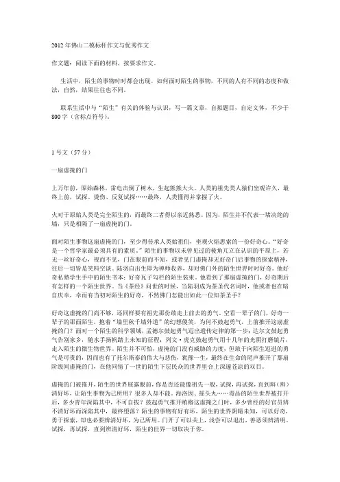 2012年佛山二模标杆作文与优秀作文