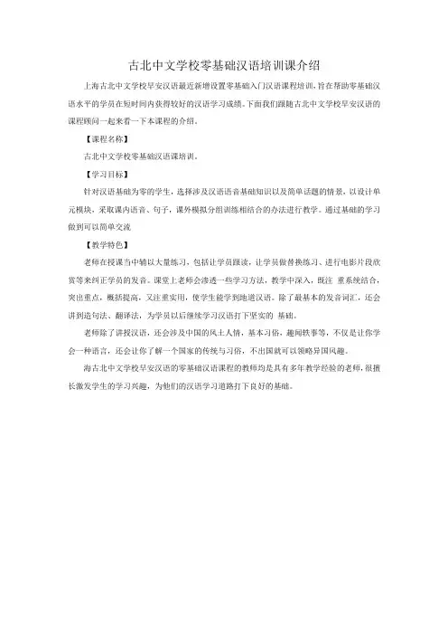 古北中文学校零基础汉语培训课介绍