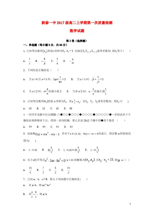 山东省新泰一中2018_2019学年高二数学上学期第一次质量检测试题2019020201115