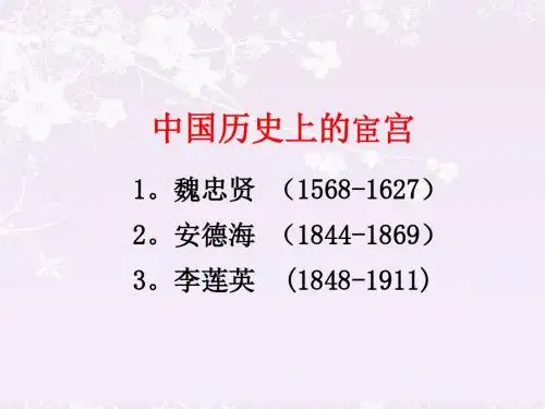 中国历史上的宦宫