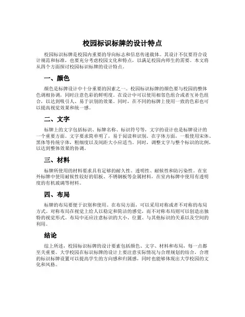 校园标识标牌的设计特点