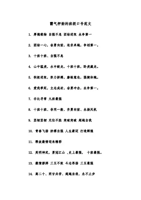 霸气押韵的班级口号范文（2篇）