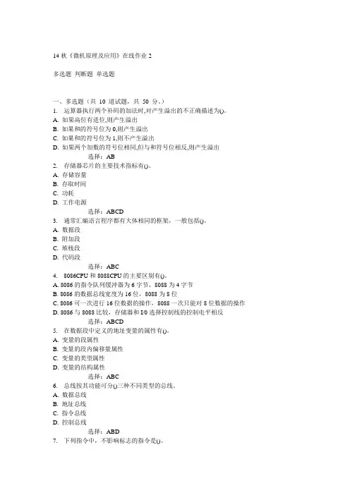 电子科技大学14秋《微机原理及应用》在线作业2答案