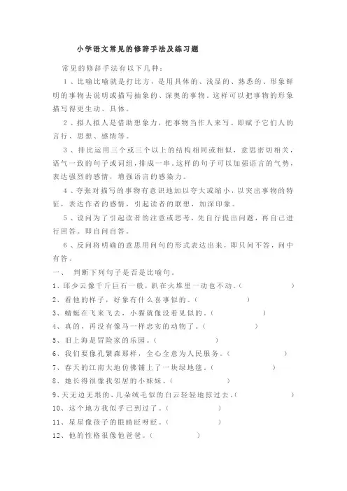 修辞手法Microsoft Word 文档 (2)