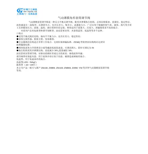 气动薄膜角形套筒调节阀