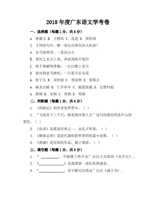 2018年度广东语文学考卷~