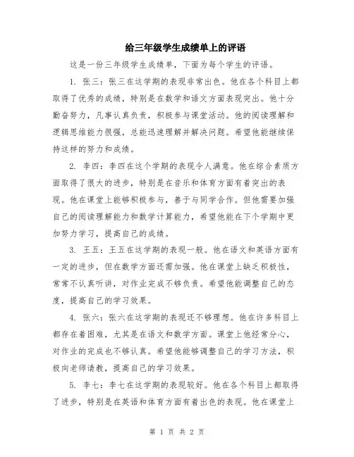 给三年级学生成绩单上的评语