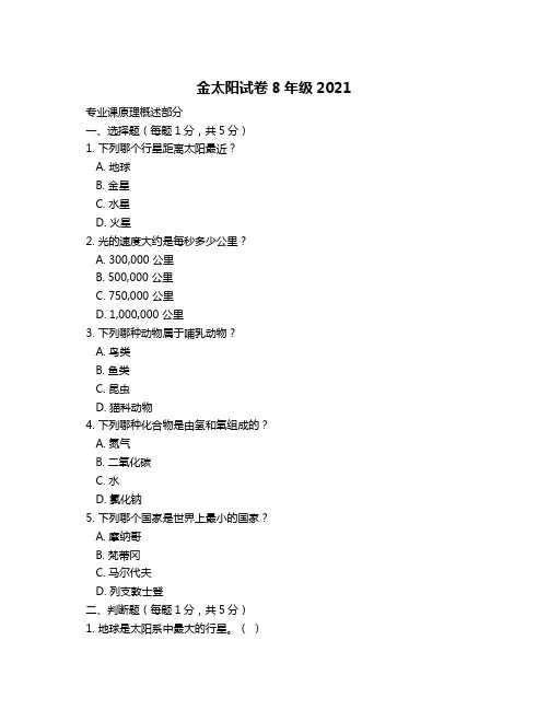 金太阳试卷8年级2021