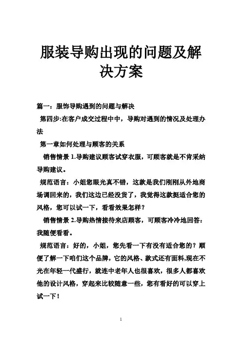服装导购出现的问题及解决方案