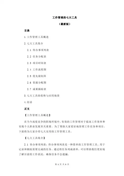 工作管理的七大工具